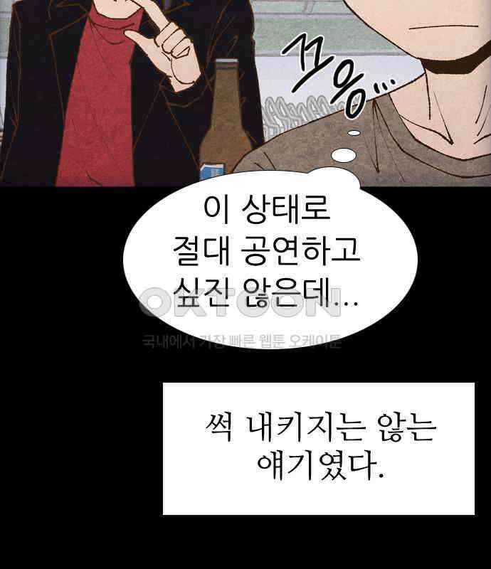 소름일기 109페이지 <귀신 붙은 기타(2)> 36