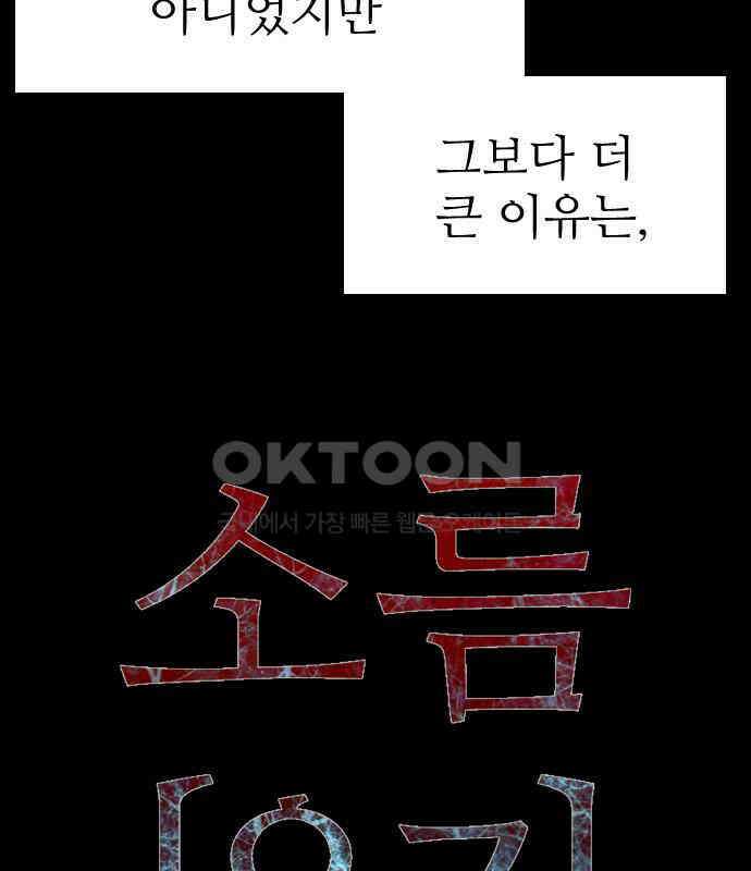 소름일기 109페이지 <귀신 붙은 기타(2)> 38