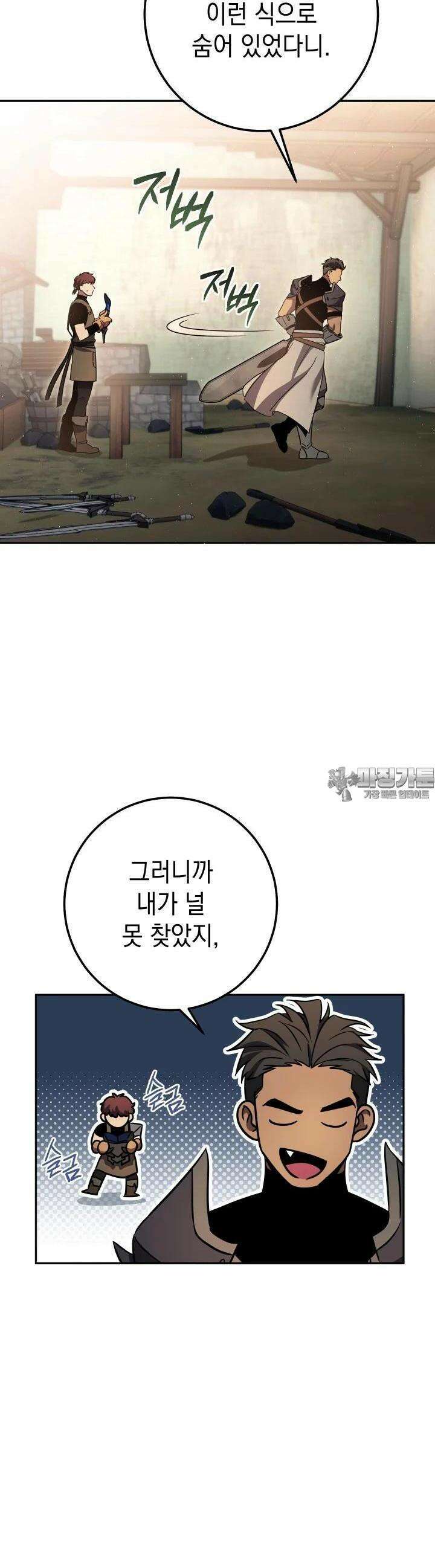대장장이 지그 58화 3