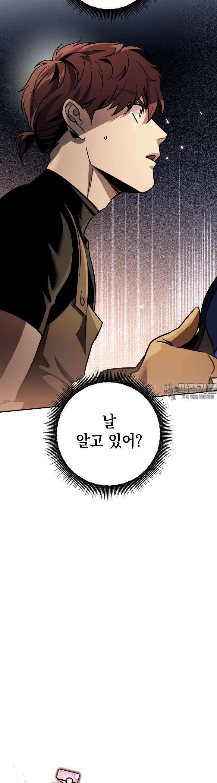 대장장이 지그 58화 5