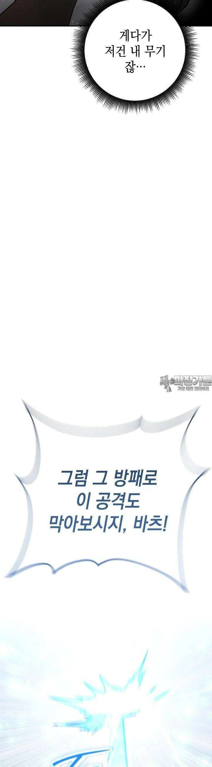대장장이 지그 58화 7