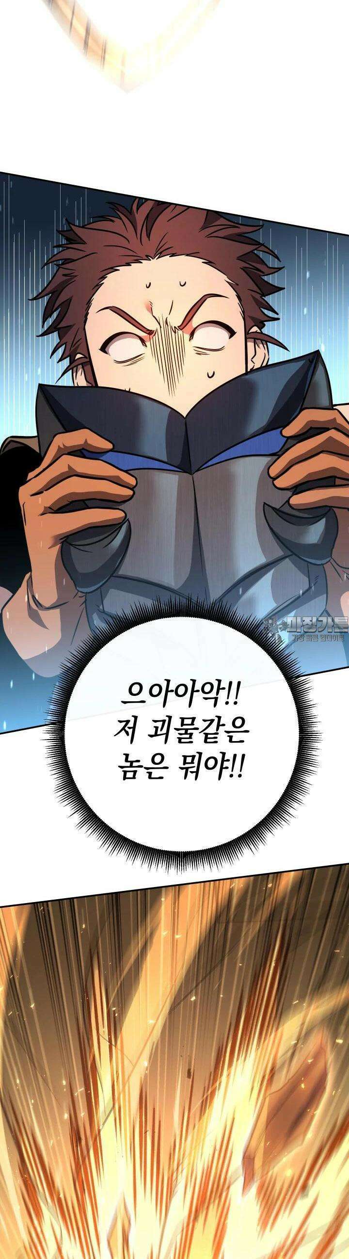 대장장이 지그 58화 9