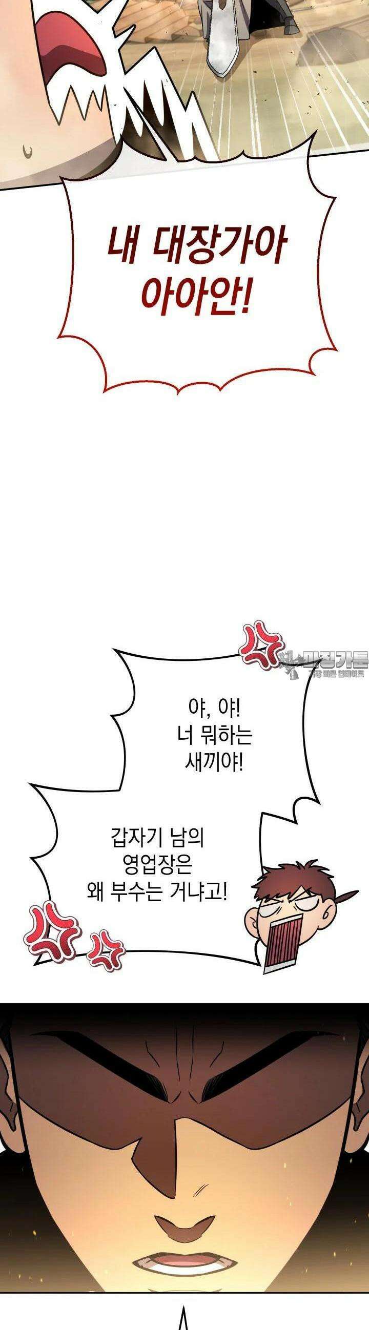 대장장이 지그 58화 14