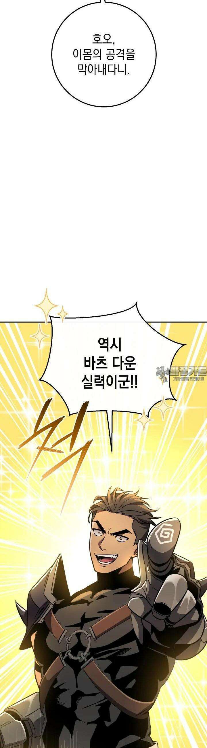 대장장이 지그 58화 15