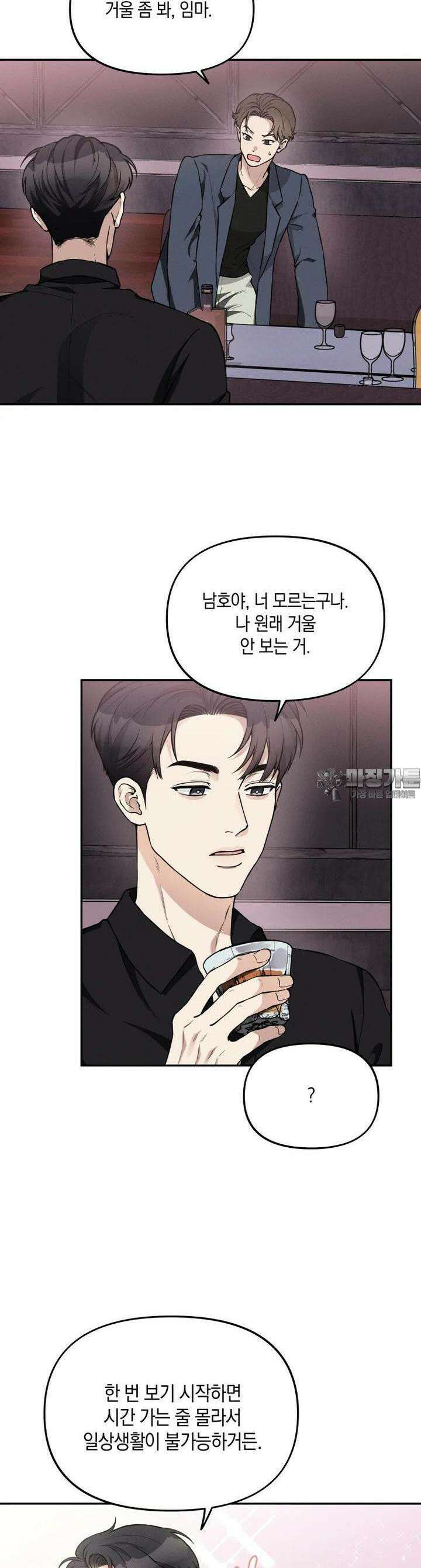 더티 매리지 7화 2