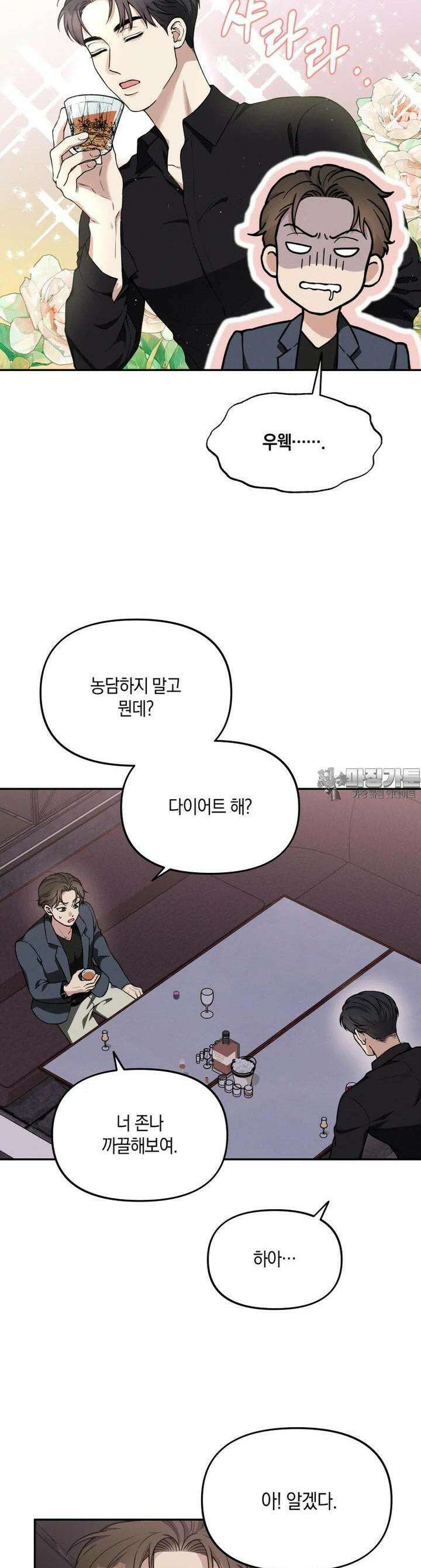 더티 매리지 7화 3