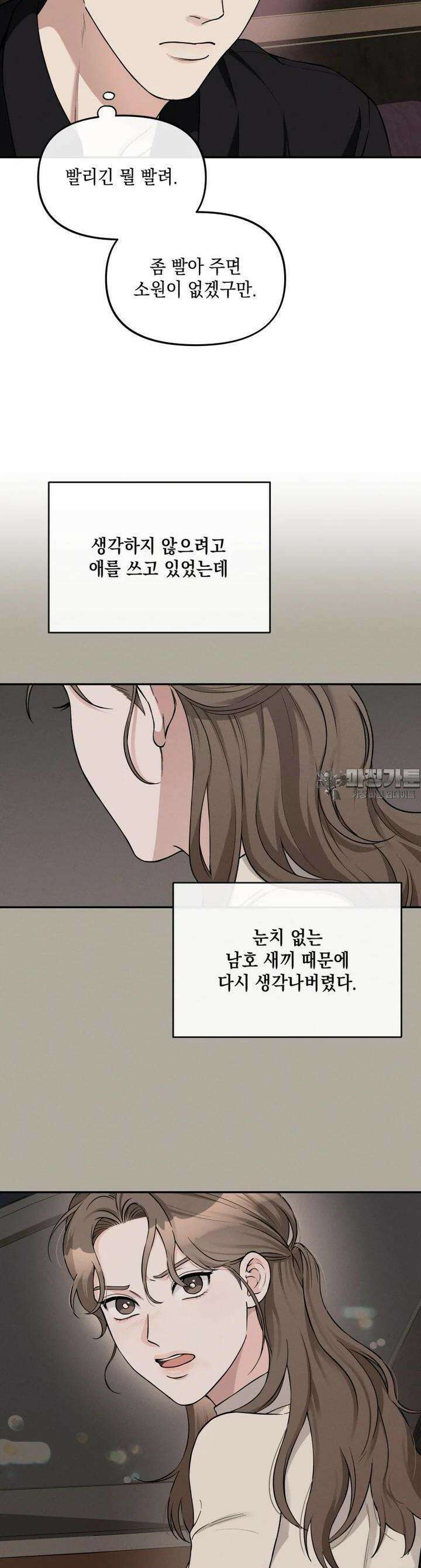 더티 매리지 7화 6