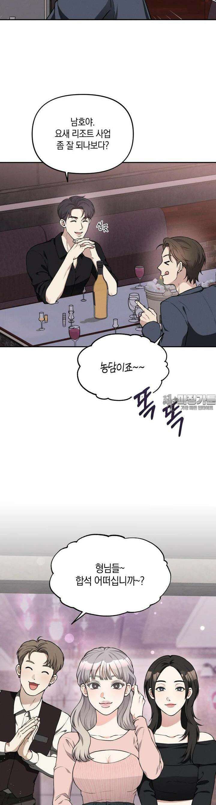 더티 매리지 7화 8