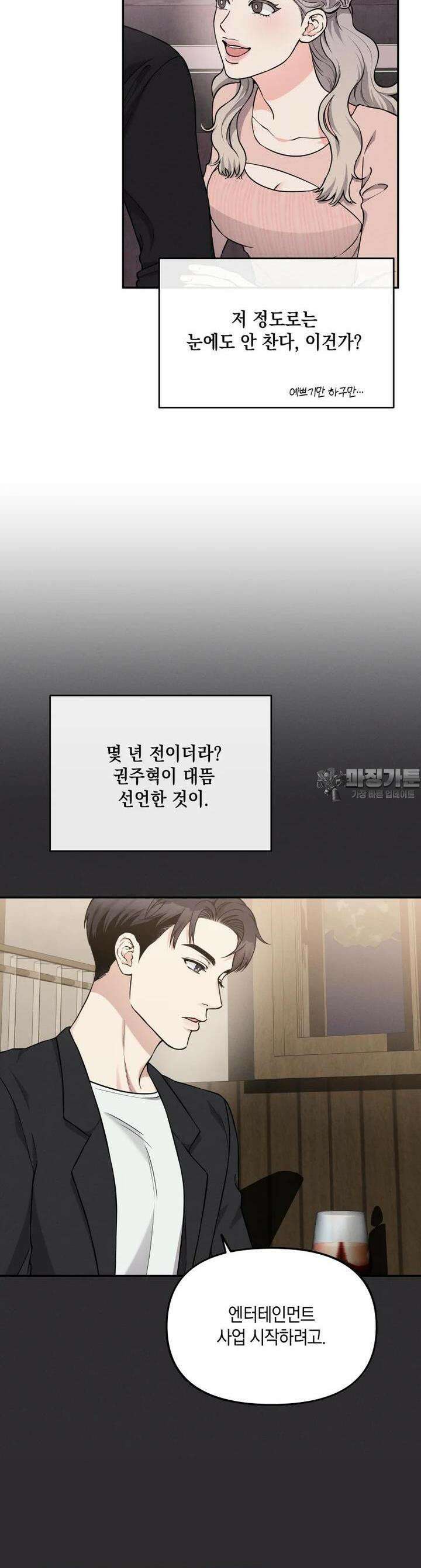 더티 매리지 7화 12