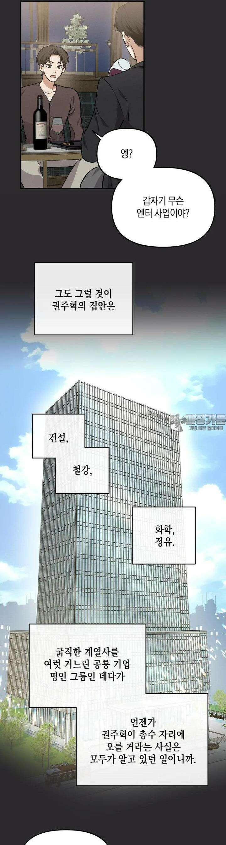 더티 매리지 7화 13