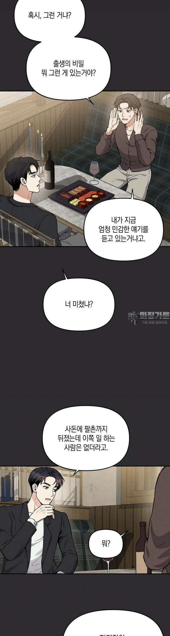 더티 매리지 7화 14
