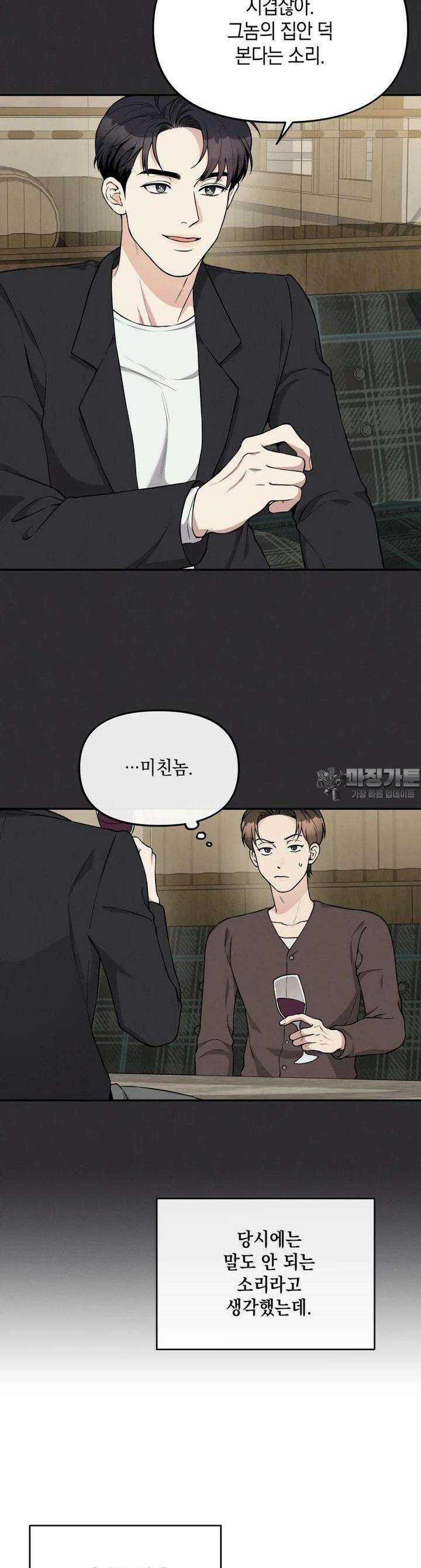 더티 매리지 7화 15