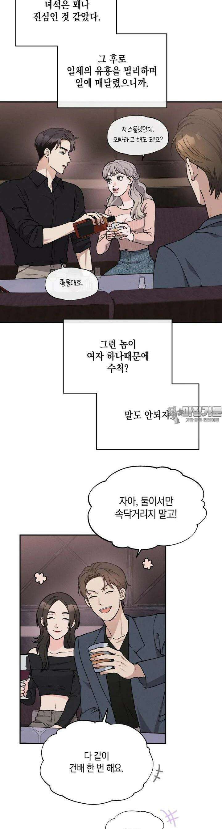더티 매리지 7화 16