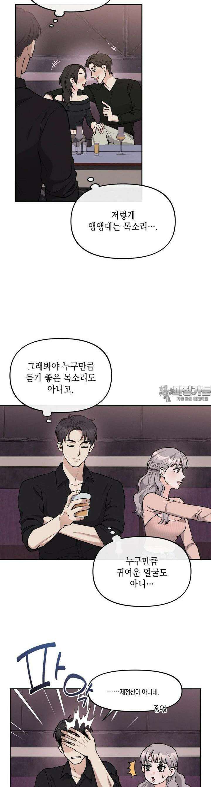더티 매리지 7화 18