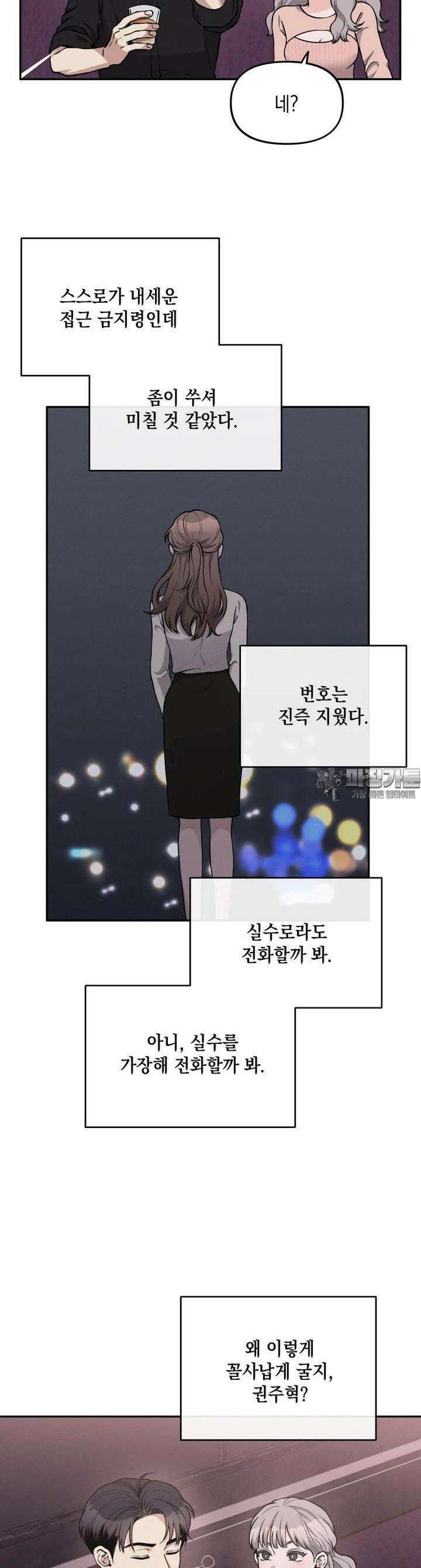 더티 매리지 7화 19