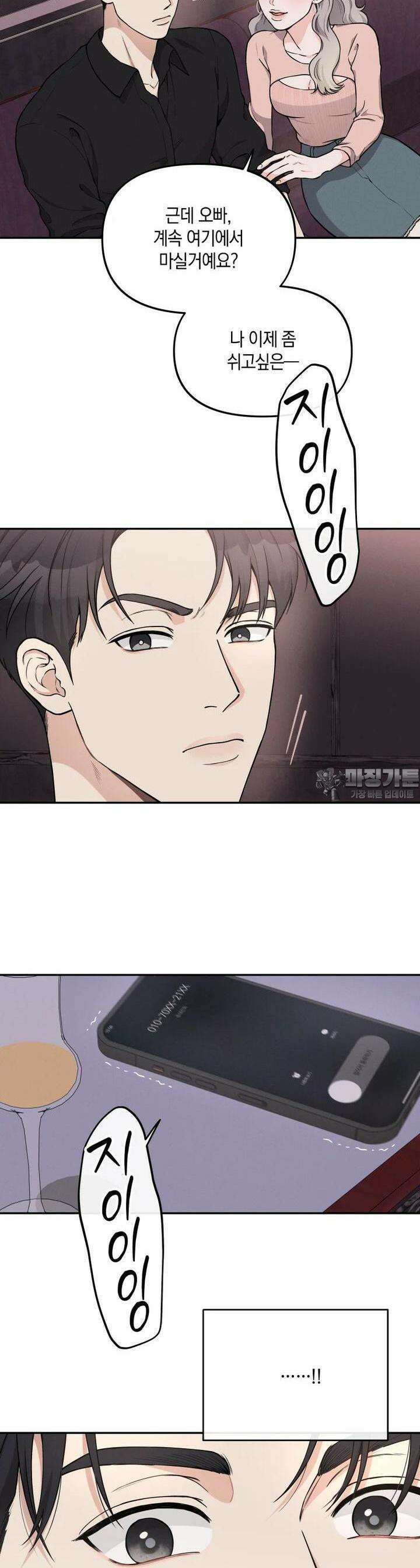 더티 매리지 7화 20