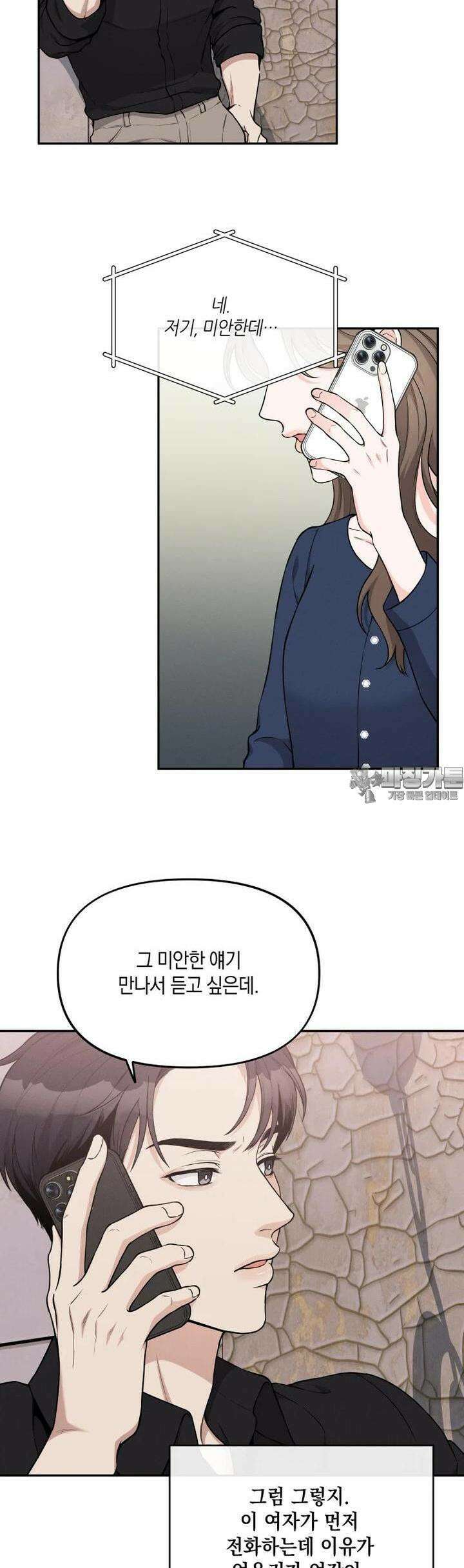 더티 매리지 7화 26