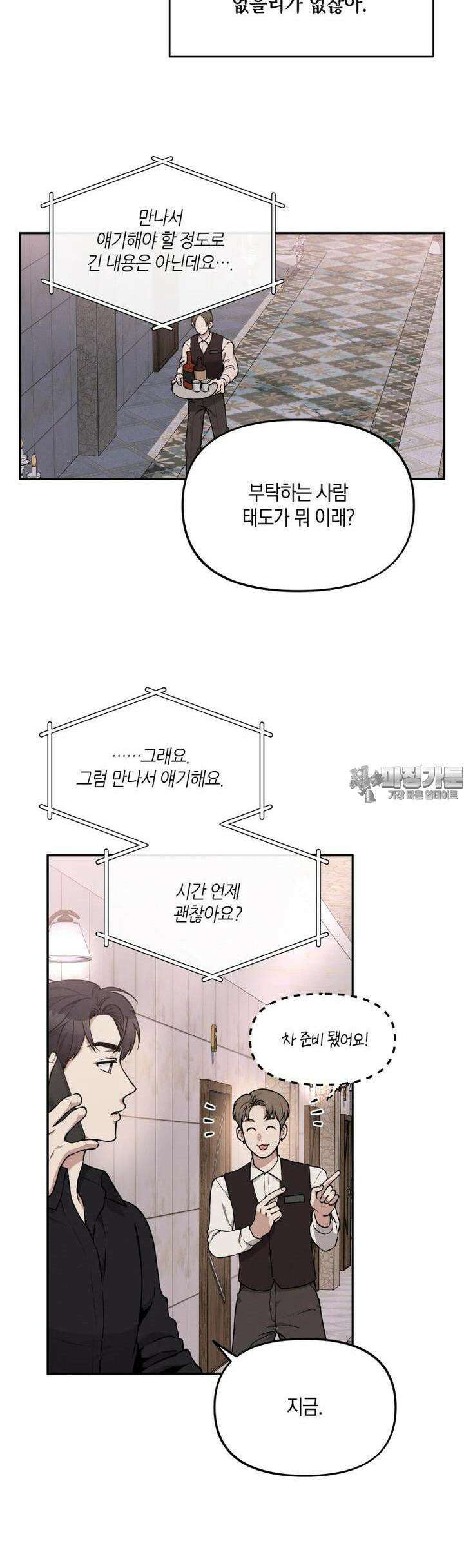 더티 매리지 7화 27