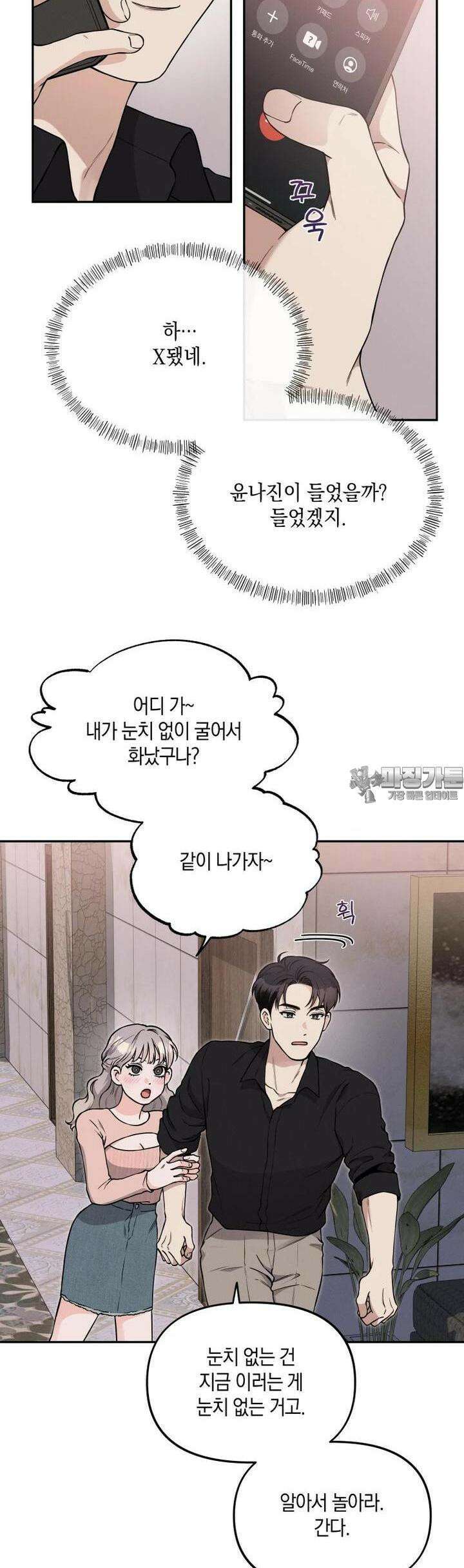 더티 매리지 7화 30