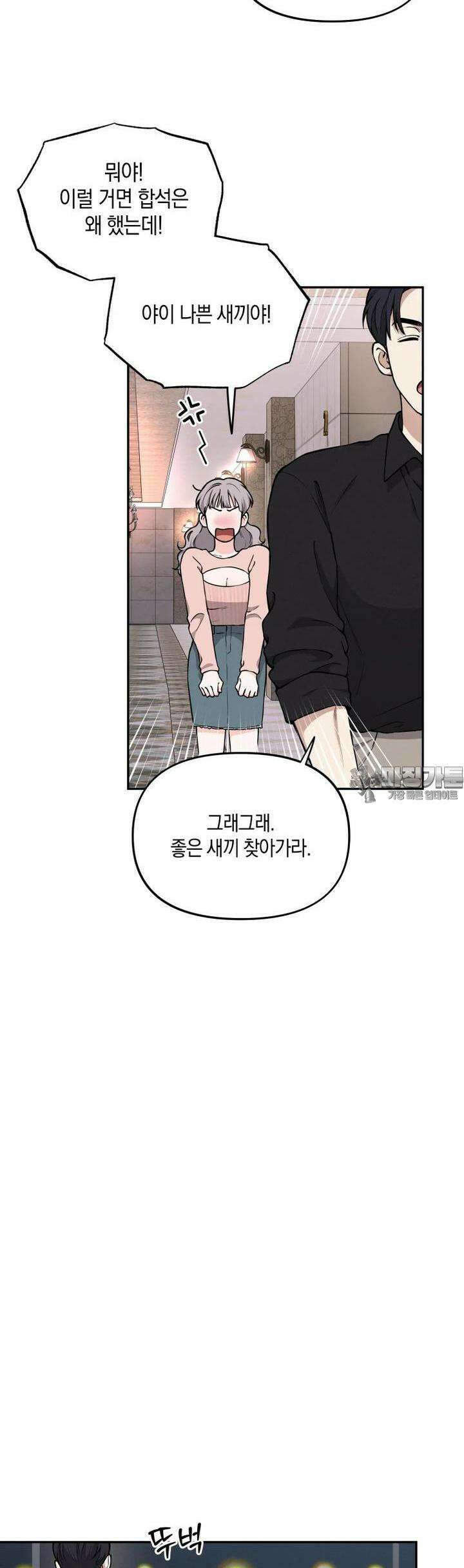 더티 매리지 7화 31