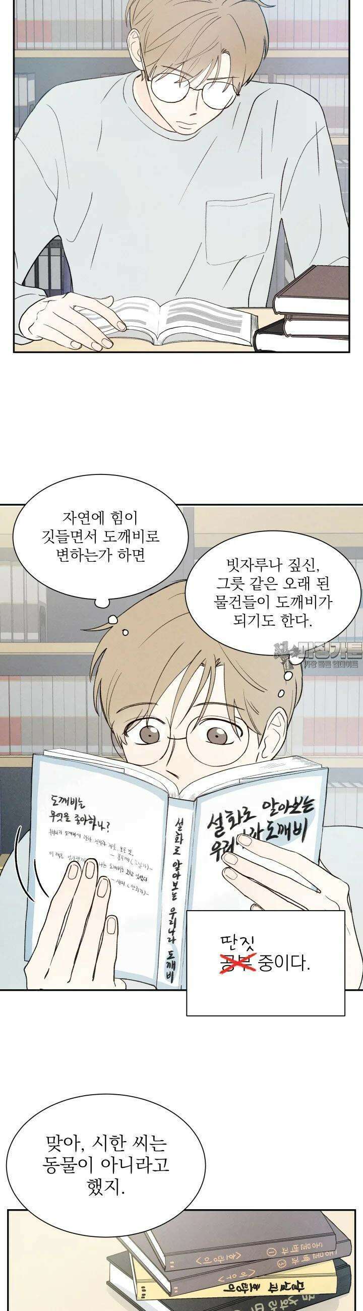 위아영 6화 5