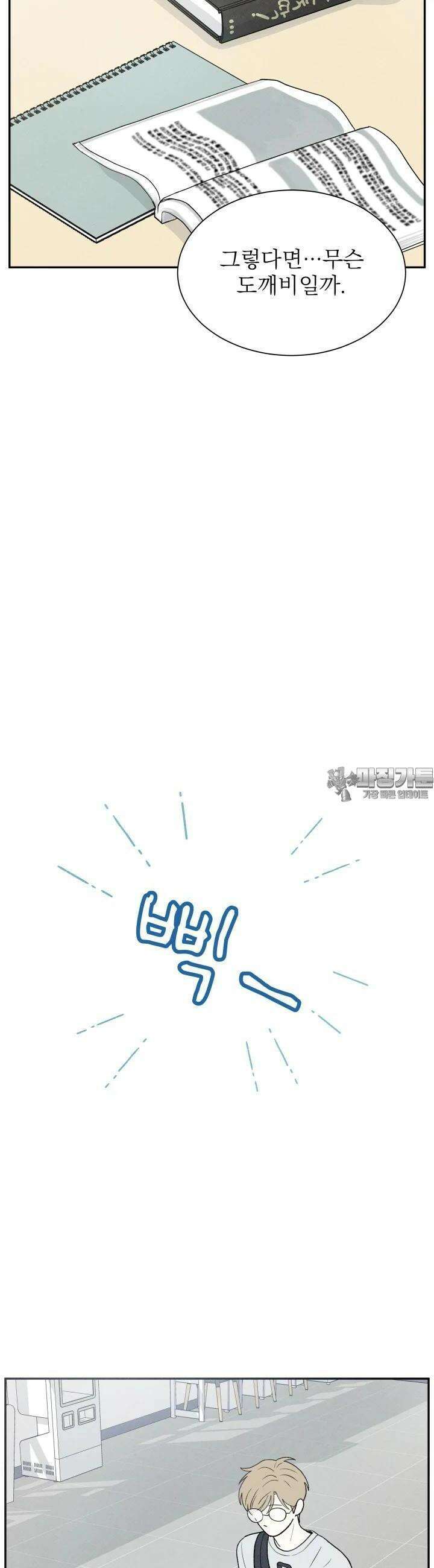 위아영 6화 6