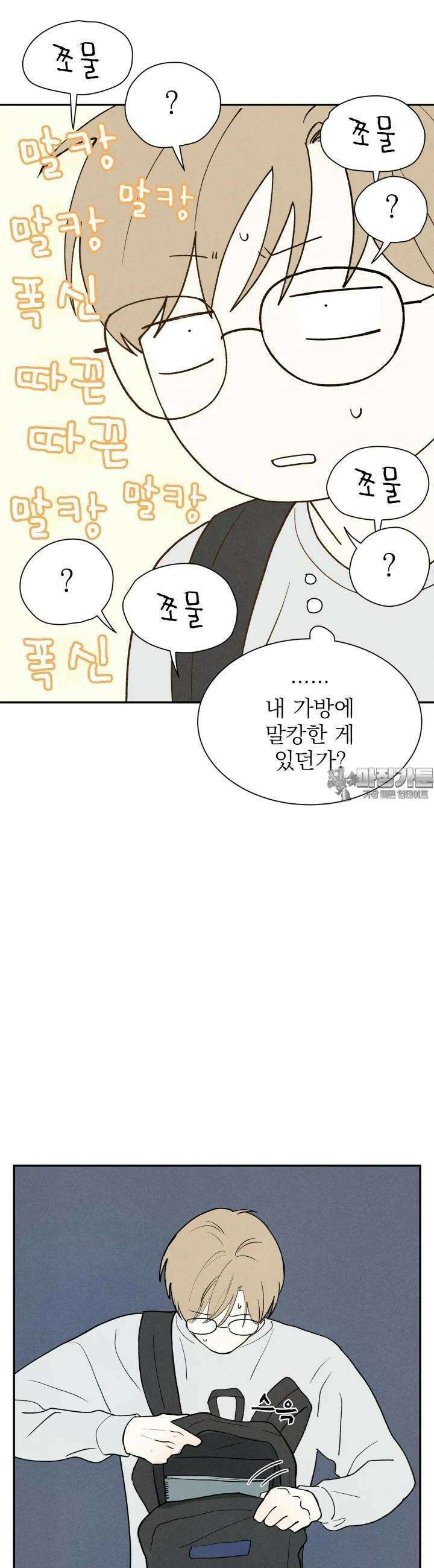 위아영 6화 8