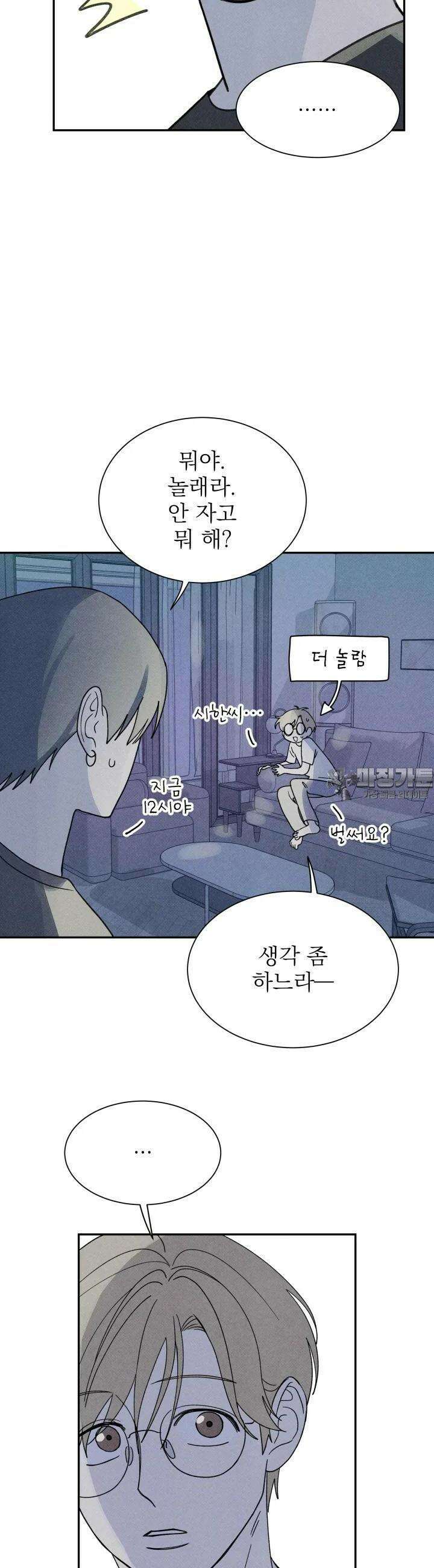 위아영 14화 2