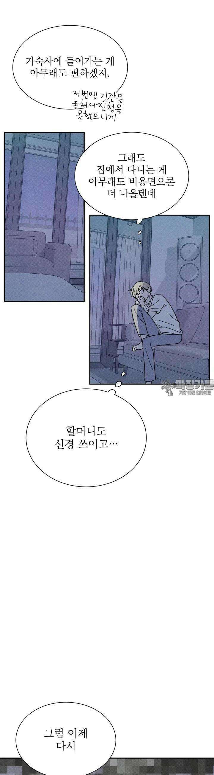 위아영 14화 4