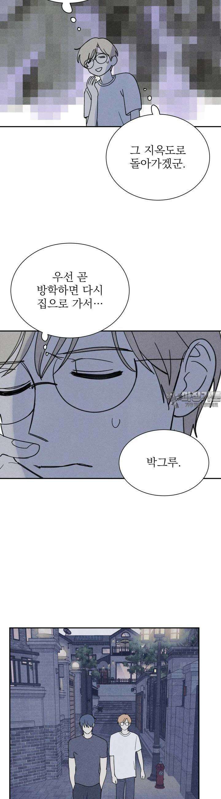 위아영 14화 5