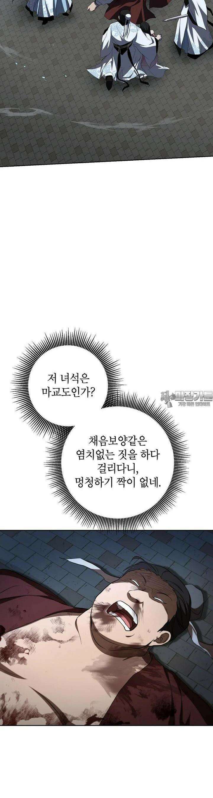 무당기협 121화 2