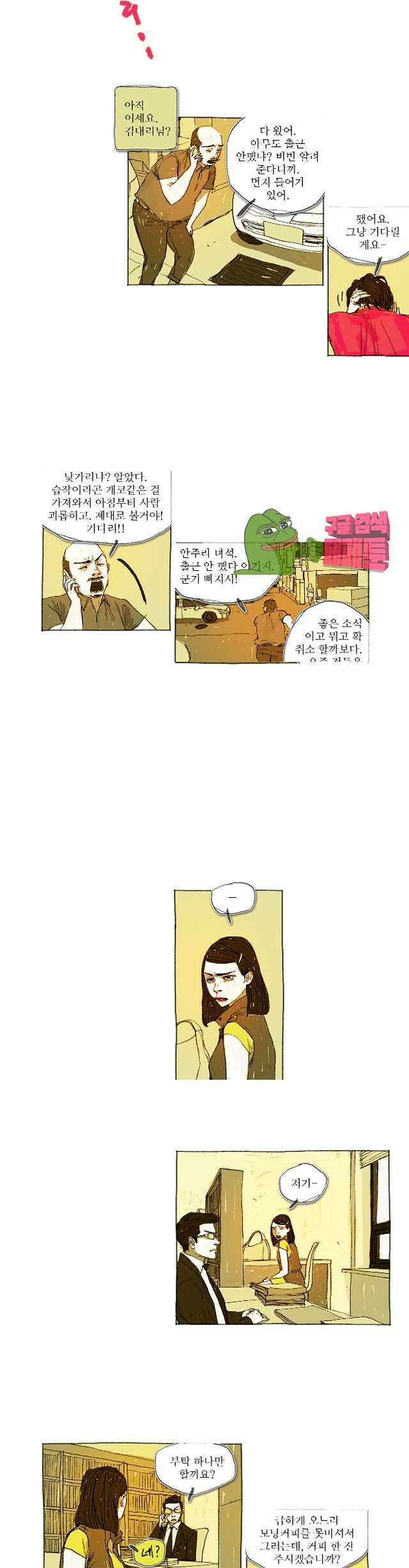 거짓말 레슨 10화 2