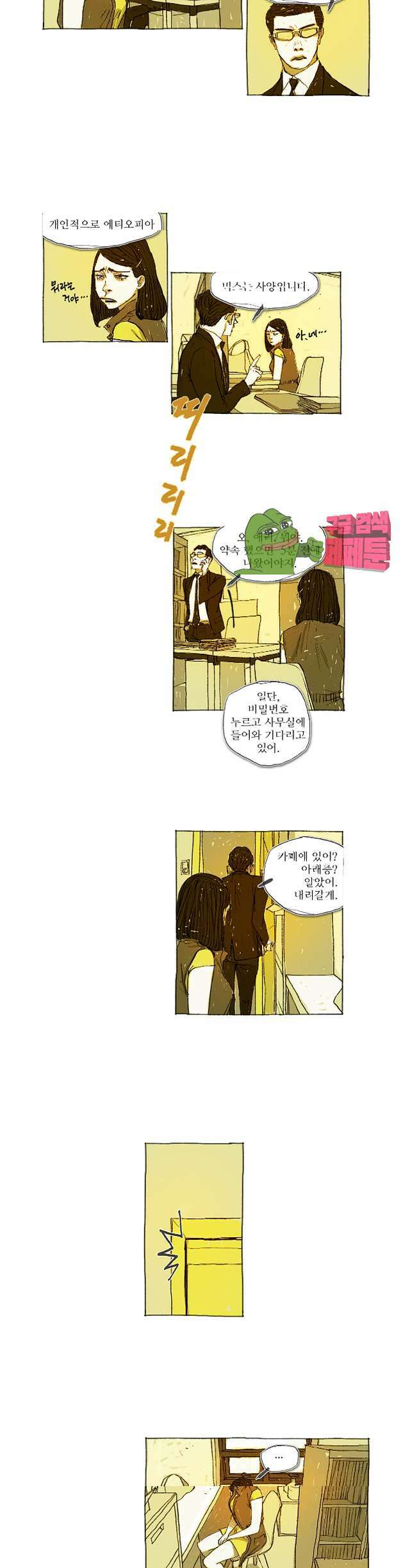 거짓말 레슨 10화 3