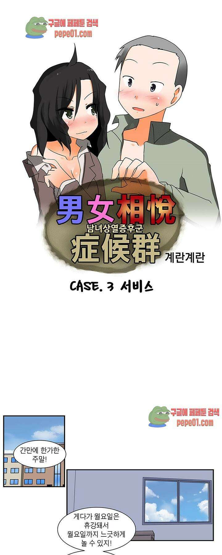 남녀상열증후군 5화 -  웹툰 미리보기 1