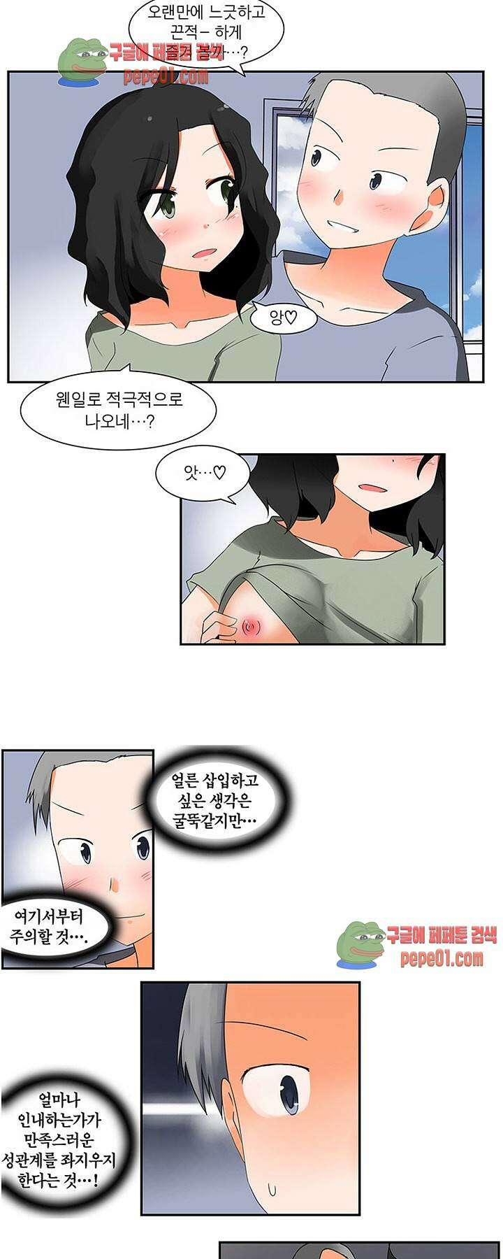 남녀상열증후군 5화 -  웹툰 미리보기 2