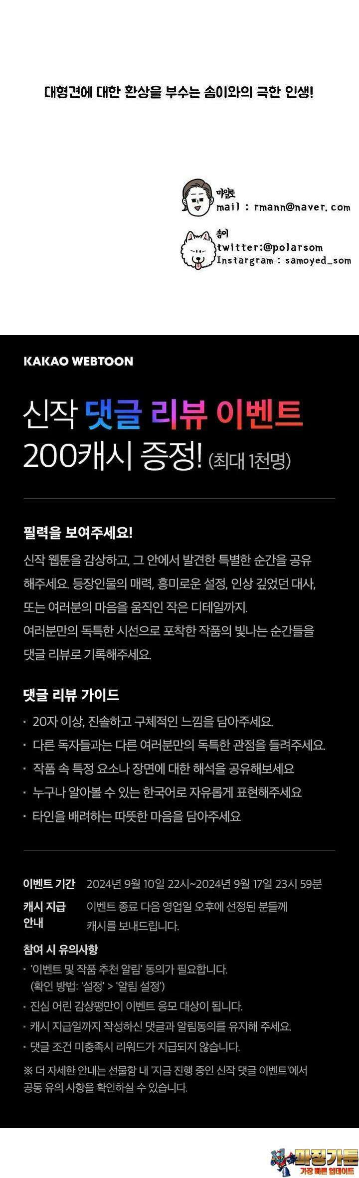 극한견주 [프롤로그] 4