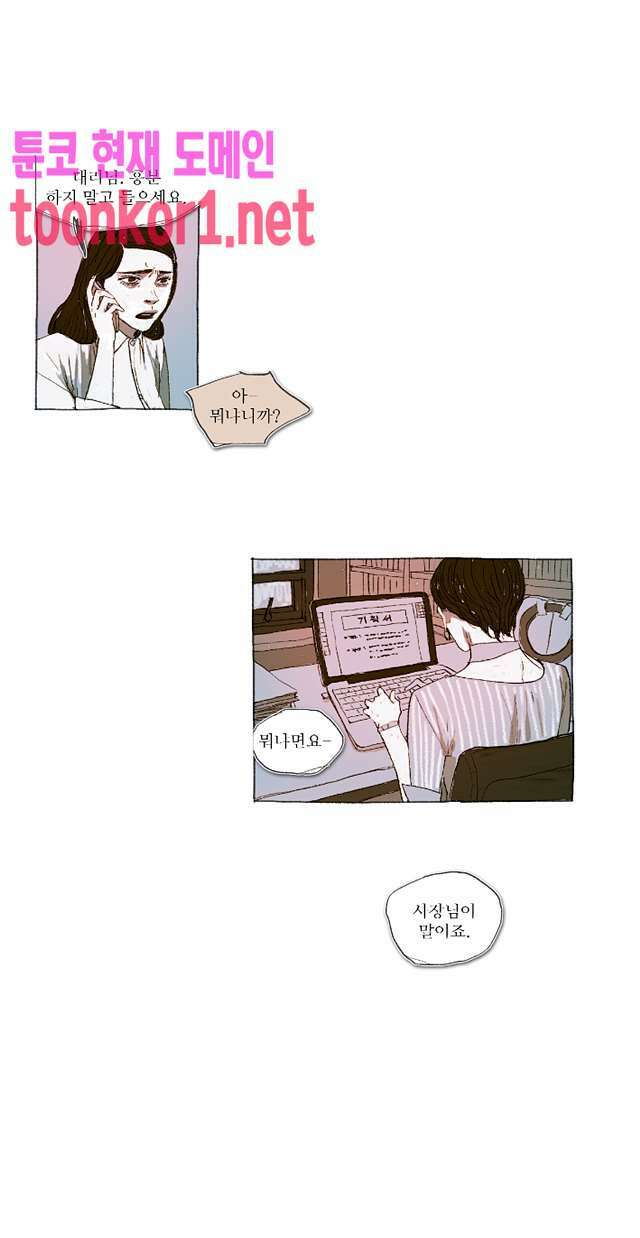 거짓말 레슨 21화   거짓말 레슨 21화 1