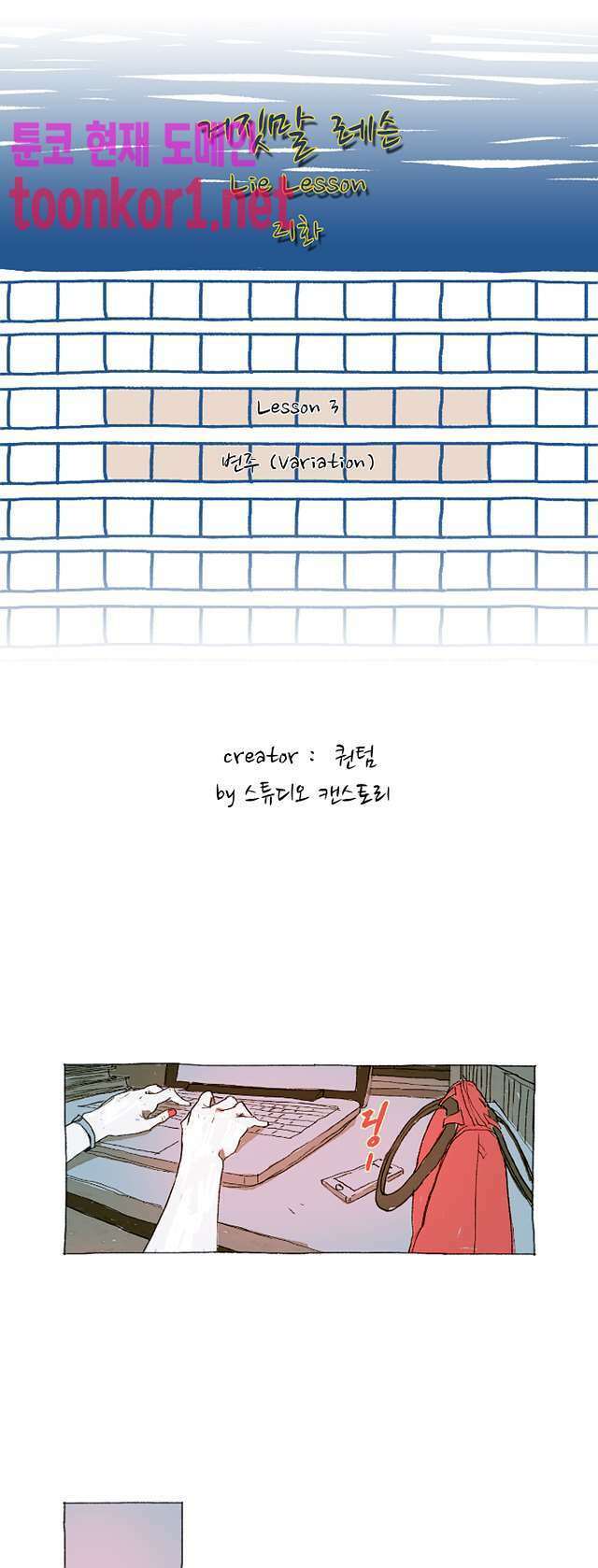 거짓말 레슨 21화   거짓말 레슨 21화 2