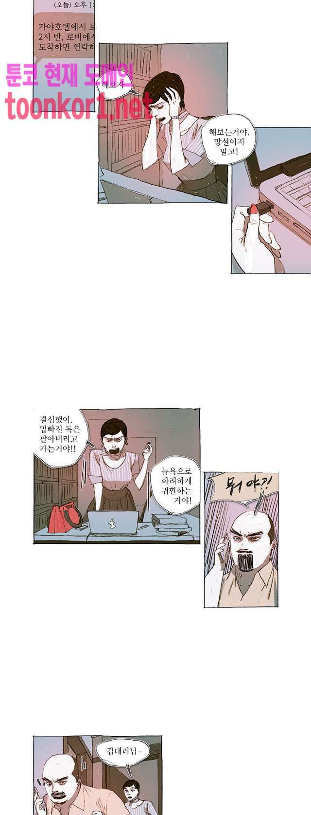 거짓말 레슨 21화   거짓말 레슨 21화 3