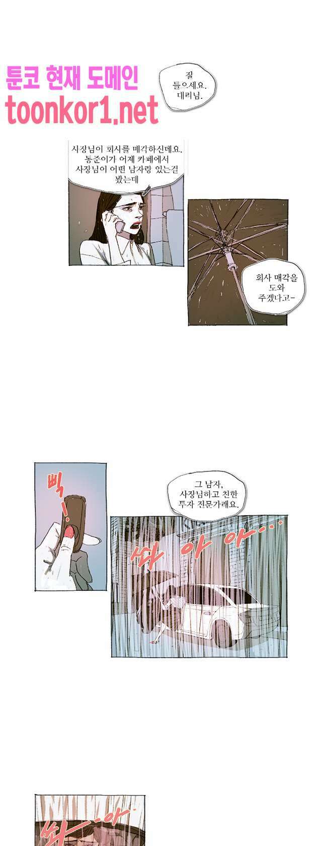 거짓말 레슨 21화   거짓말 레슨 21화 5
