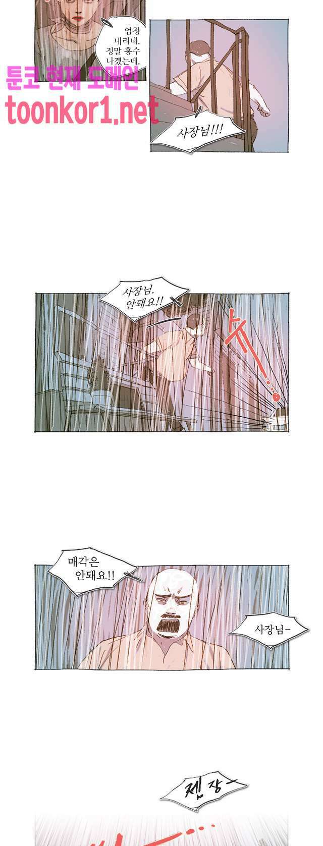 거짓말 레슨 21화   거짓말 레슨 21화 6
