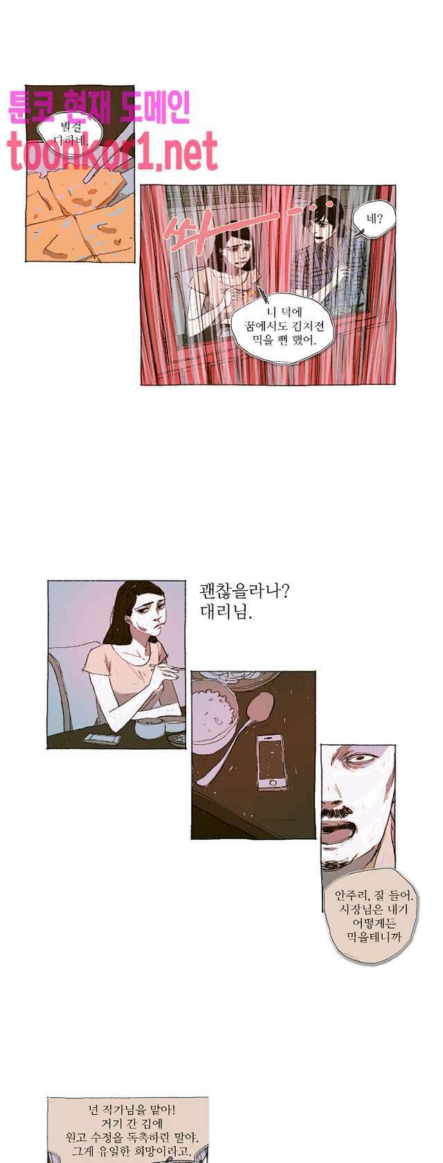 거짓말 레슨 21화   거짓말 레슨 21화 8