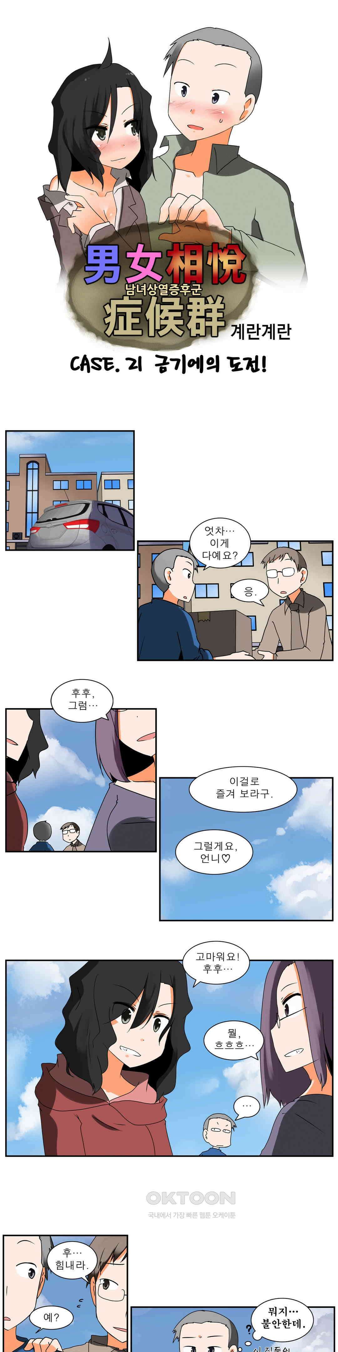 남녀상열증후군 21화 1