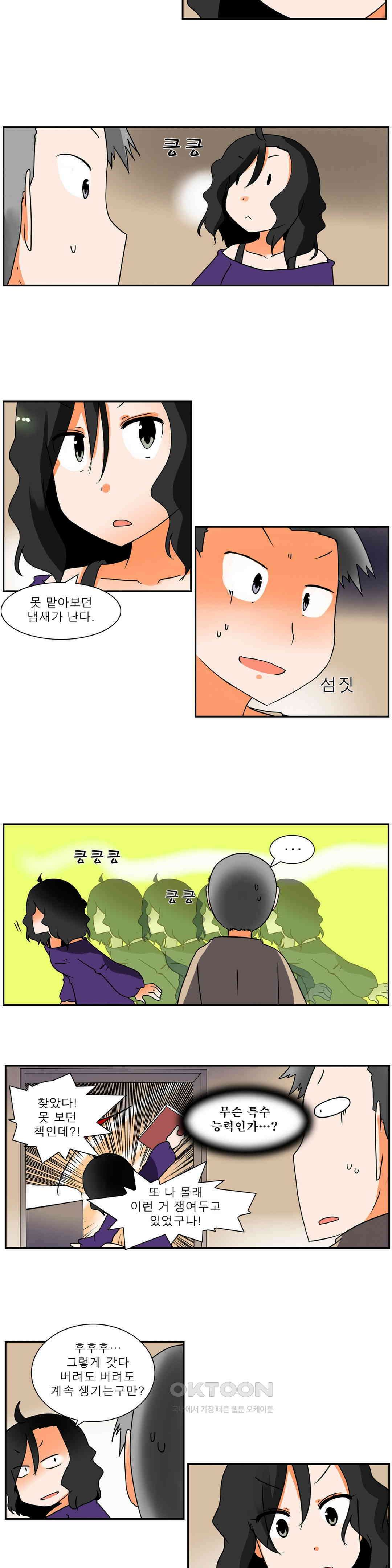 남녀상열증후군 34화 2