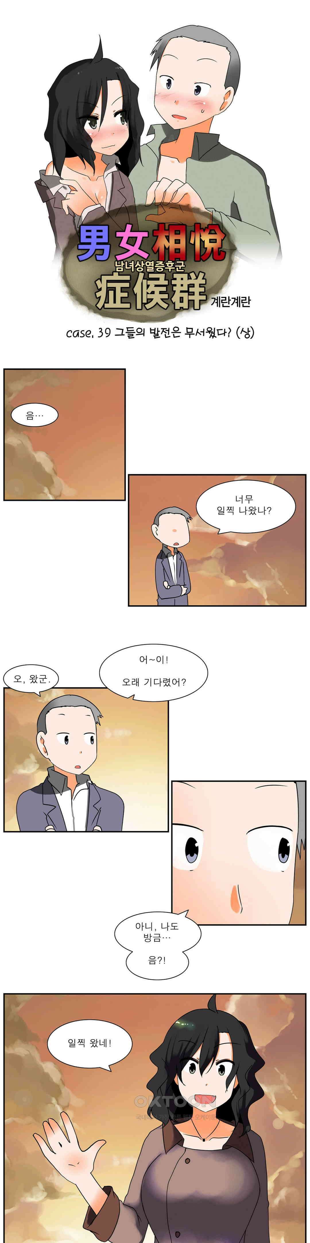 남녀상열증후군 39화 1