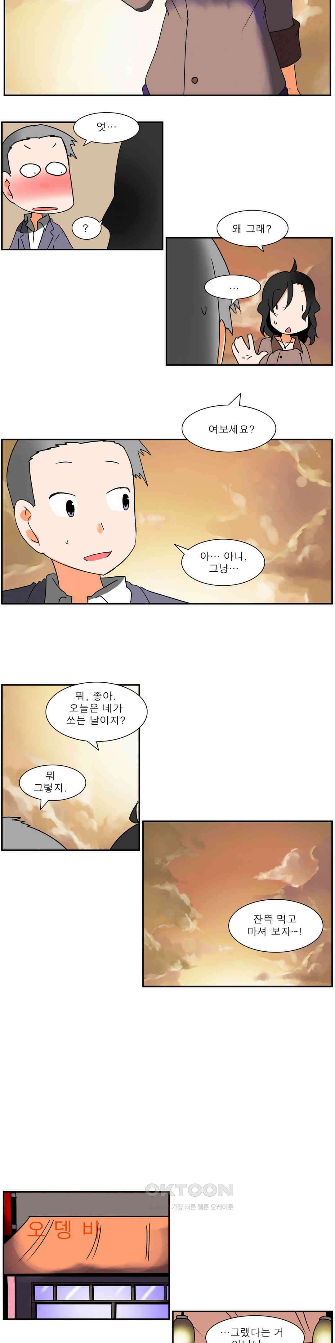 남녀상열증후군 39화 2