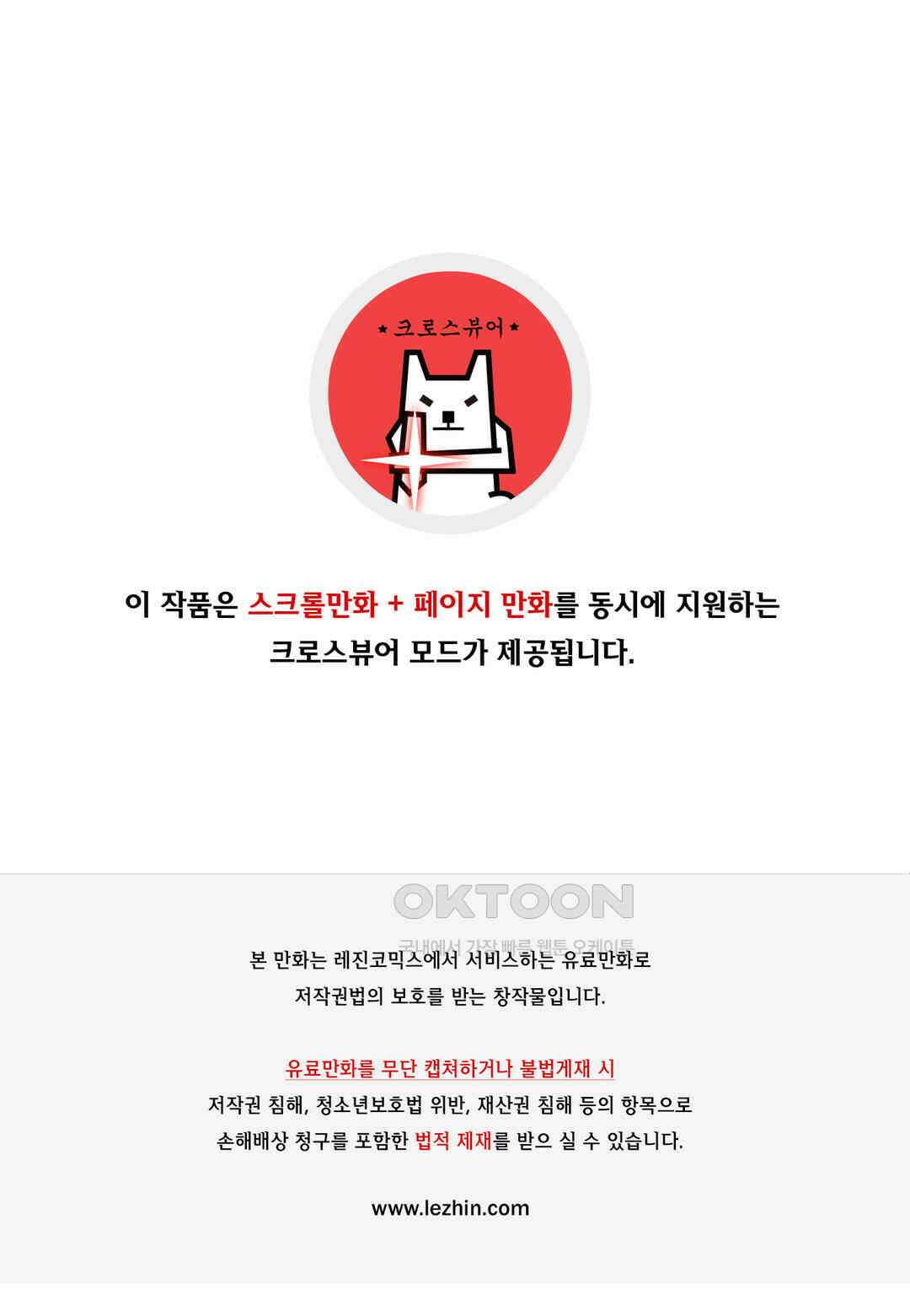 거짓말 레슨 40화 1
