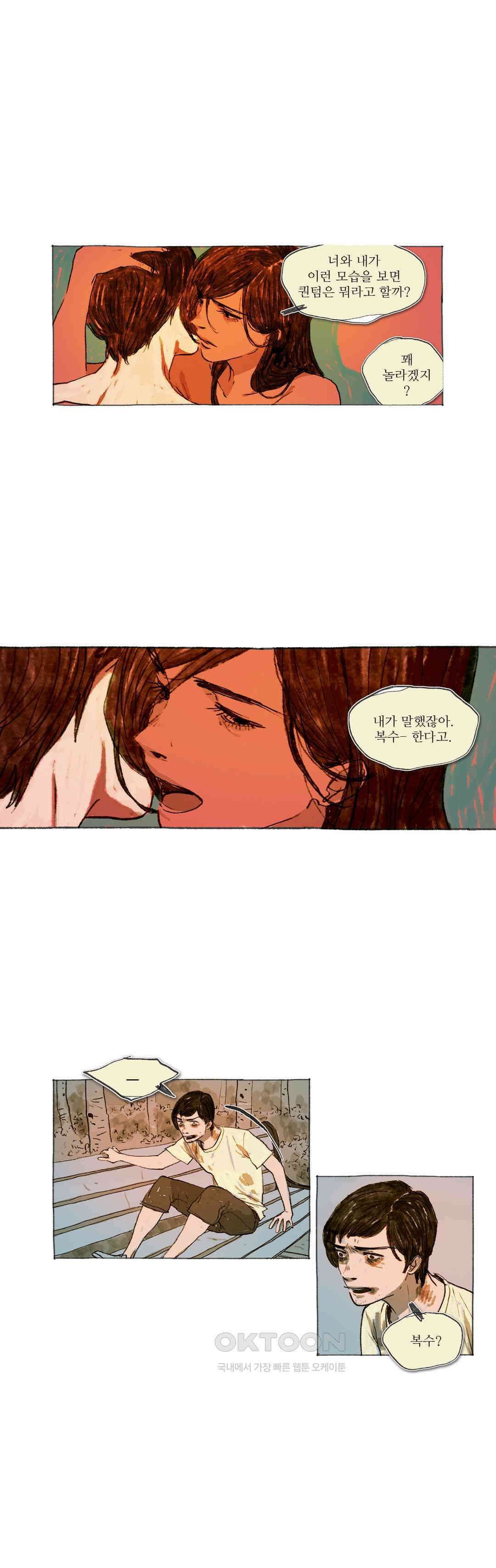 거짓말 레슨 40화 2