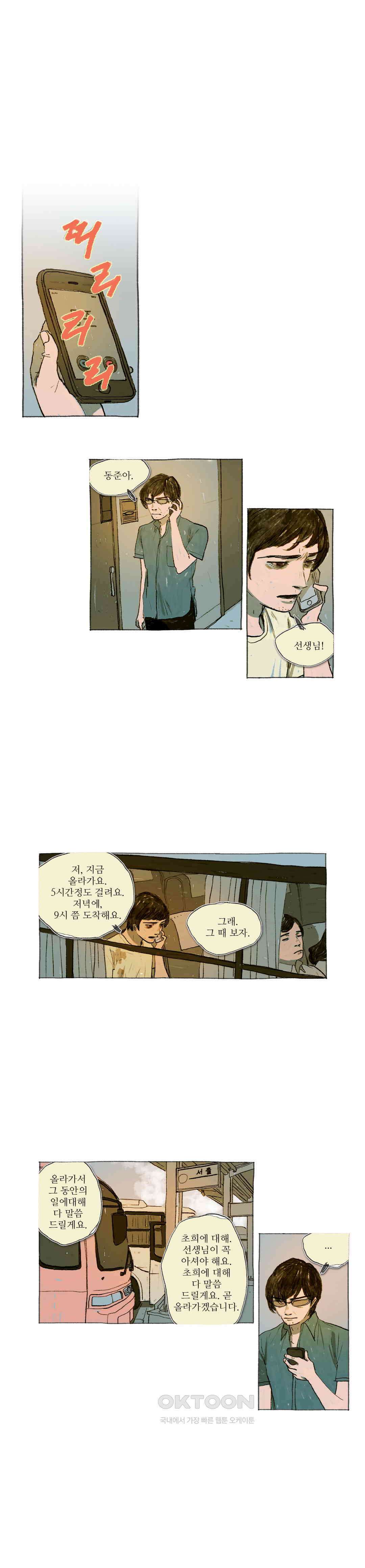 거짓말 레슨 40화 4