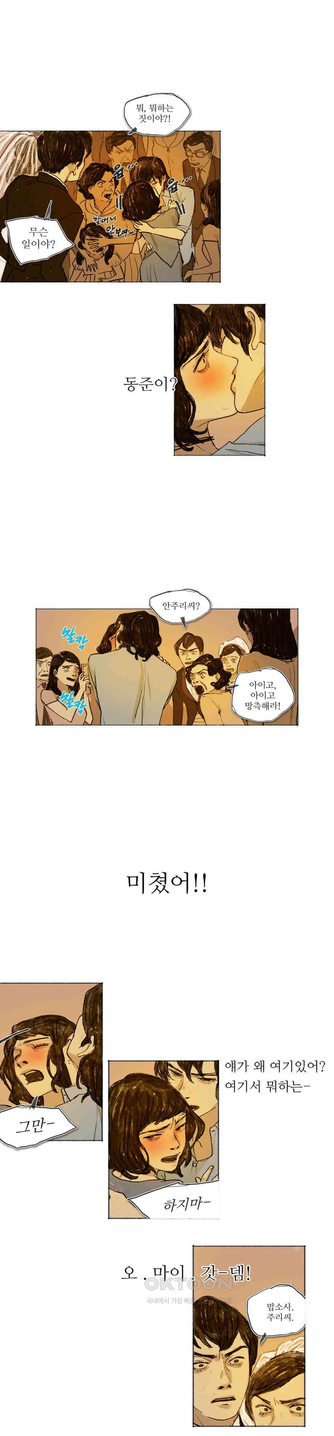 거짓말 레슨 50화 3